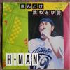 online anhören HMan - 飛んどけ跳ねとけ02