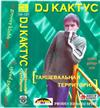 baixar álbum DJ Кактус - Танцевальная Территория