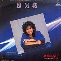 Download Mariko Takahashi - 蜃気楼迷い鳩のように