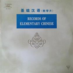 Download Unknown Artist - 基础汉语 Records Of Elementary Chinese