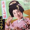 online anhören 榎本美佐江 Misae Enomoto - 後追い三味線 Atooi Shamisen