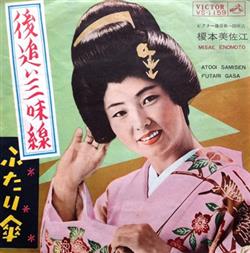 Download 榎本美佐江 Misae Enomoto - 後追い三味線 Atooi Shamisen