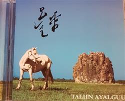 Download Taliin Ayalguu - Taliin Ayalguu