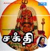 kuunnella verkossa Chitra - Sakthy Amman Songs