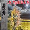 ascolta in linea Iron Maiden アイアンメイデン - Iron Maiden 鋼鉄の処女