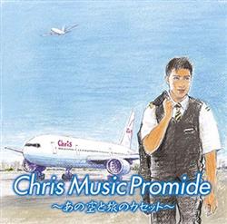 Download Various - Chris Music Promide あの空と旅のカセット