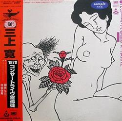 Download 三上寛 - 1972 コンサートライヴ零狐徒