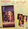 online anhören Rahbani Brothers - الربيع السابع مسرحية غنائية Ar Rabih Assabeh Volume 1 Complete Original Cast Recording