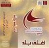 descargar álbum Various - Doha Cultural Festival 2002