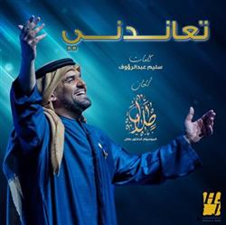 Download حسين الجسمي - تعاندني