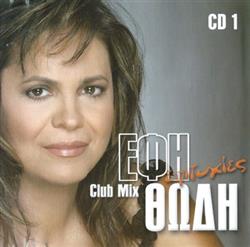 Download Έφη Θώδη - Επιτυχίες Club Mix Live