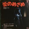 ascolta in linea 朱里エイコ Eiko Shuri Featuring Tower Of Power - 愛のめざめ Im Not A Little Girl Any More