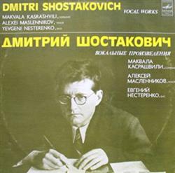 Download Дмитрий Шостакович - Вокальные Произведения