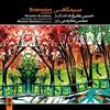 lataa albumi حسین علیزاده Hossein Alizâdeh - صبحگاهی Sobhgahi Aubade