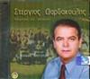 baixar álbum Στέργιος Δαρδακούλης - 12 Βλάχικα Τραγούδια