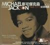 Michael Jackson & The Jackson 5 - The Motown Years