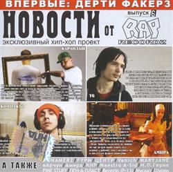 Download Various - Новости От Rap Recordz выпуск 6