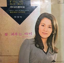 Download Choi Yang Sook - 꽃피우는 아이세노야 세노야