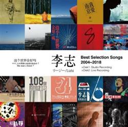 Download 李志 - Best Selection Songs 2004 2018