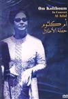 أم كلثوم Om Kolthoum - حفلة الأطلال In Concert Al Atlal