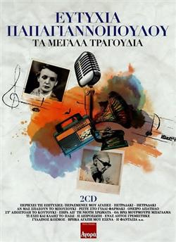 Download Ευτυχία Παπαγιαννοπούλου - Τα Μεγάλα Τραγούδια