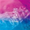 descargar álbum More - 溜息