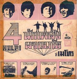 Download The Beatles - 4 ฮตจากภาพยนตร Help