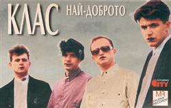 Download Клас - Най доброто