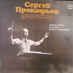 Download Сергей Прокофьев - Вторая Сюита Из Балета Ромео И Джульета Suite No 2 From The Ballet Romeo And Juliet