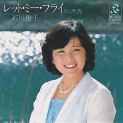 Download 石川優子 - レットミーフライ