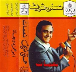 Download حسني شريف - نعمات