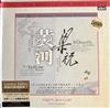 Album herunterladen Yu Lina, Yin Chengzong - The Most Famous Chinese Concertos