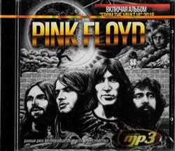 Download Pink Floyd - MP3 Stereo