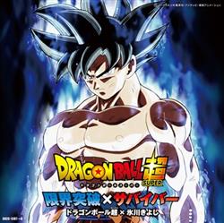 Download 氷川きよし - ドラゴンボール超スーパー限界突破サバイバー