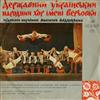 baixar álbum Veryovka Ukrainian Folk Chorus - Veryovka Ukrainian Folk Chorus