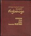 baixar álbum ანსამბლი რუსთავი Ensemble Rustavi - ქართული ხალხური სიმღერა Georgian Folk Song