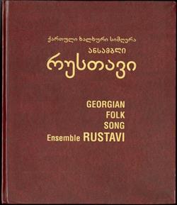 Download ანსამბლი რუსთავი Ensemble Rustavi - ქართული ხალხური სიმღერა Georgian Folk Song