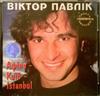 lytte på nettet Віктор Павлік - Афiни Київ Istanbul