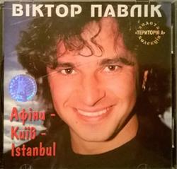 Download Віктор Павлік - Афiни Київ Istanbul